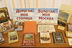 Книжно иллюстративная выставка С Днем Рождения Москва250.JPG