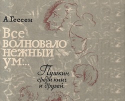 аудиорассказ давайт пушкина читать_250.jpg