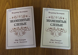 презентация книги Владимира Дмитриевича Бухтиярова250.JPG
