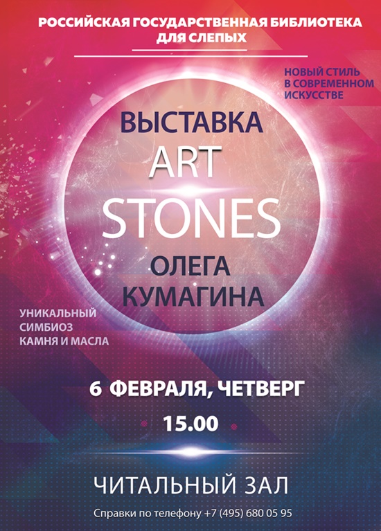 выставка Олега Кумагина АrtStones 550.jpg