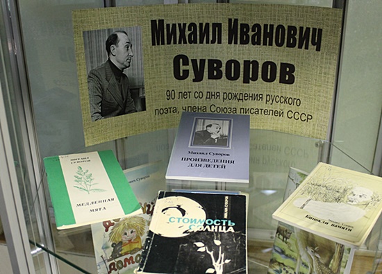 Книжная выставка к 90-летию М. И. Суворова550.JPG