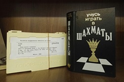 Книжная выставка в РГБС «Шахматный калейдоскоп_250.jpg